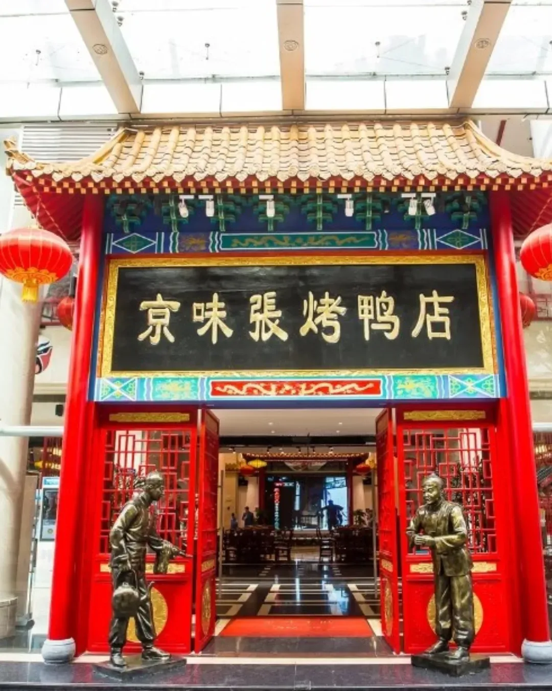 京味張．北京烤鴨 (羅湖店)