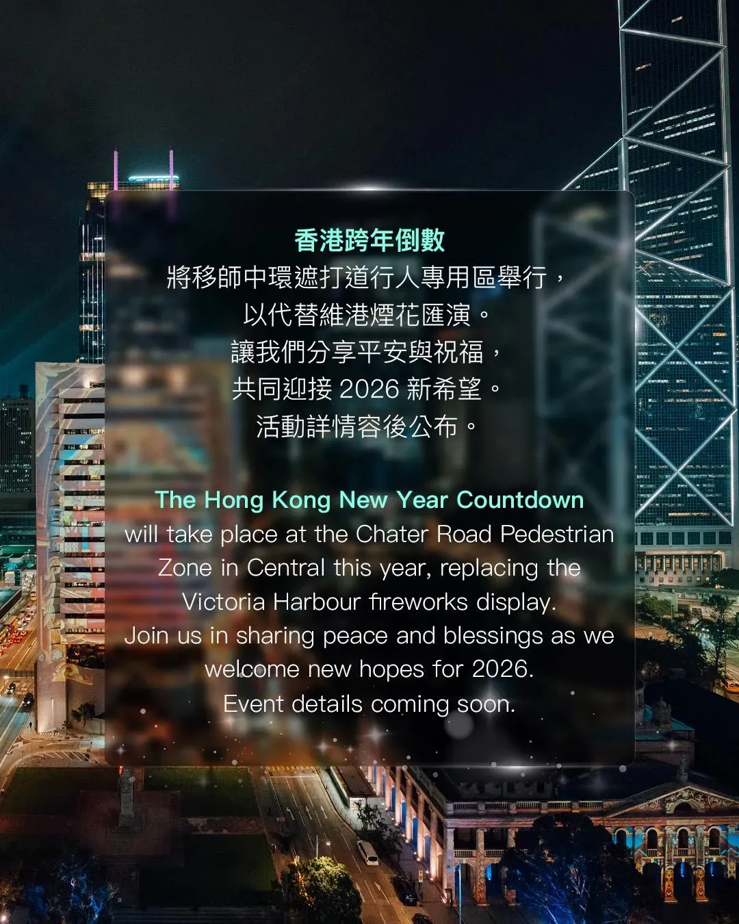 旅發局2025香港跨年倒數活動