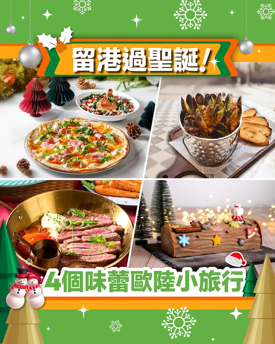 留港過聖誕 4個味蕾歐陸小旅行@青衣城