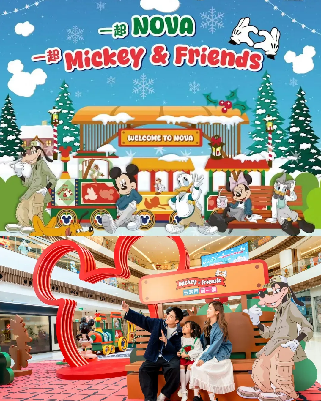 澳門星皓廣場「一起NOVA 一起Mickey & Friends」