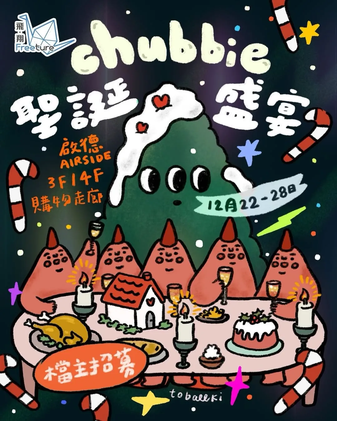 「Chubbie 聖誕盛宴」嘉年華市集