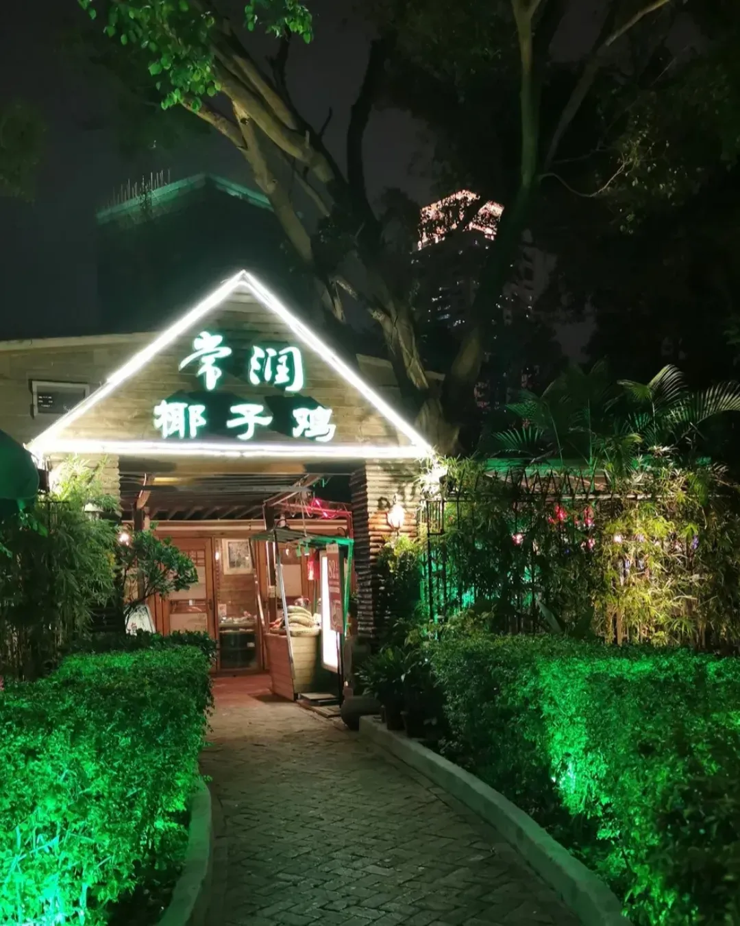 常潤．椰子雞火鍋 (望海店)