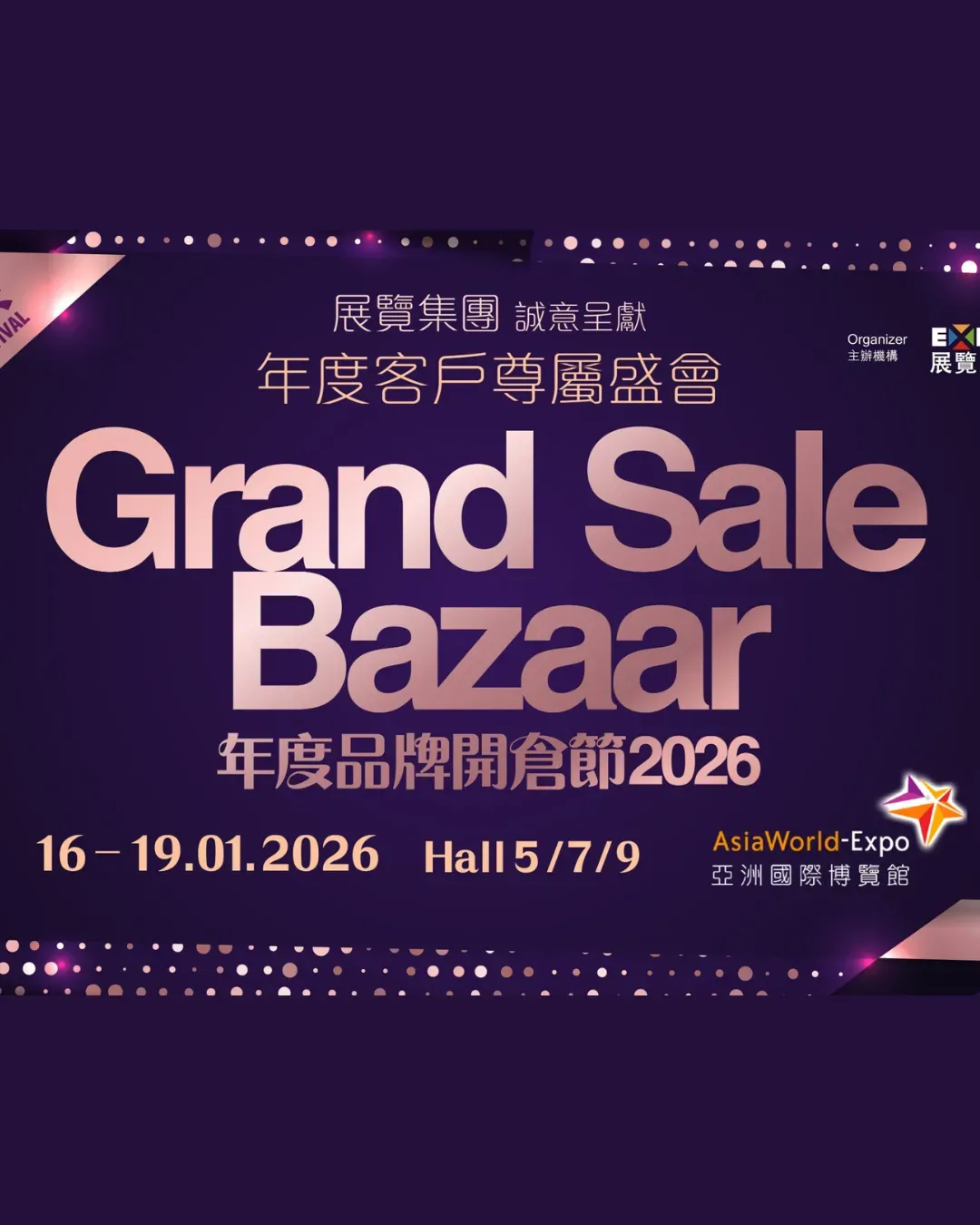 年度品牌開倉節 2026