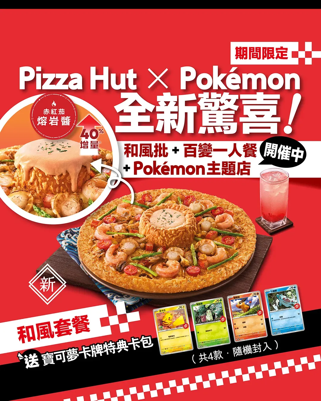 Pizza Hut x Pokémon和風批 | 百變一人餐MY BOX | 期間限定主題店