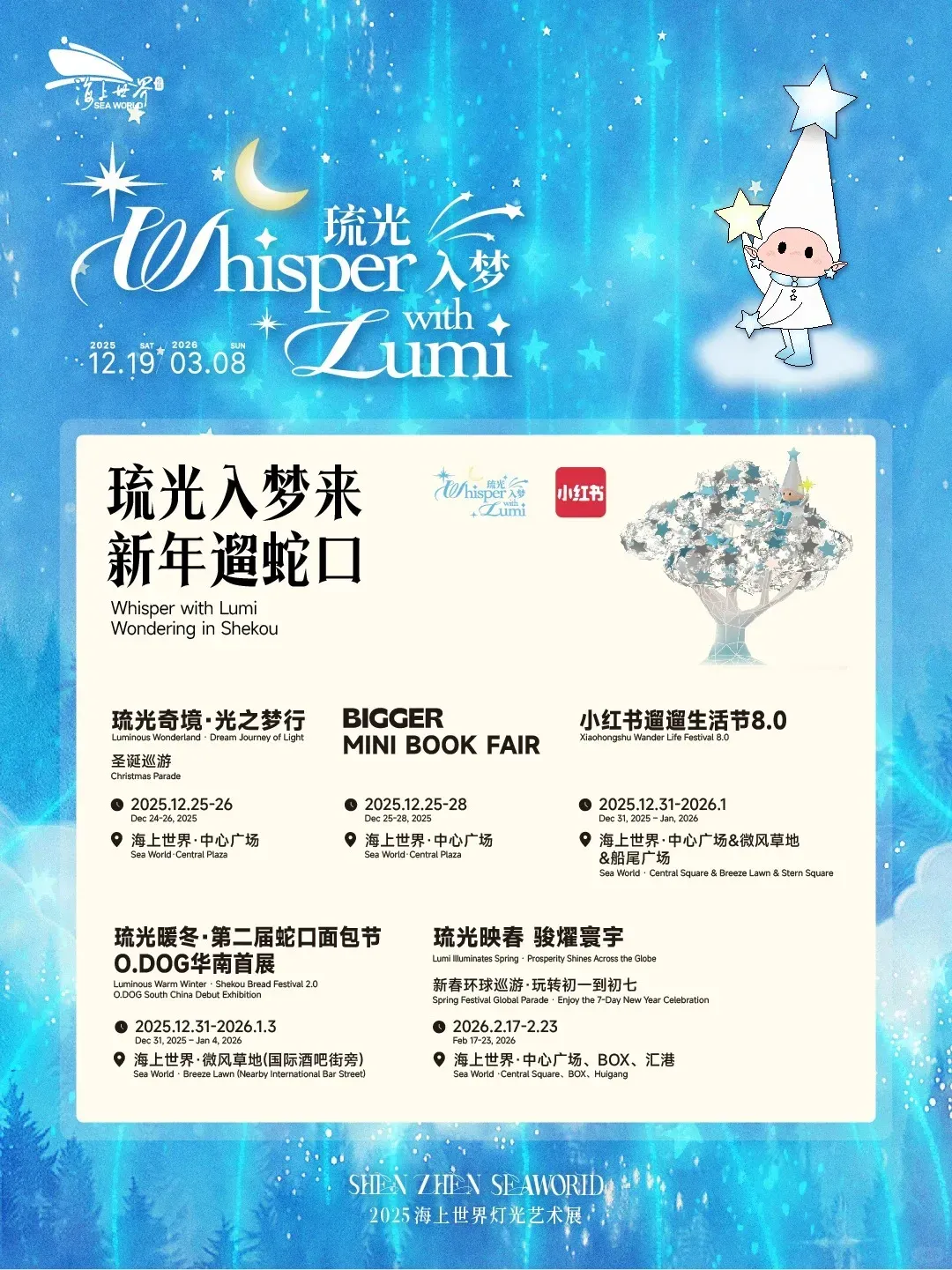 小紅書@深圳海上世界