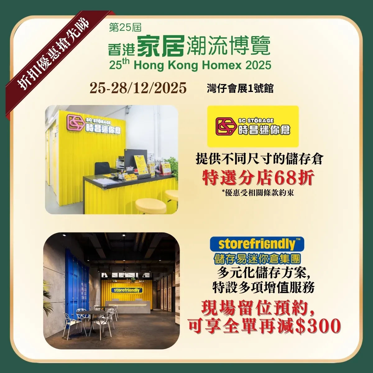 第25屆香港家居潮流博覽入場準備/收費/地址及時間等資訊