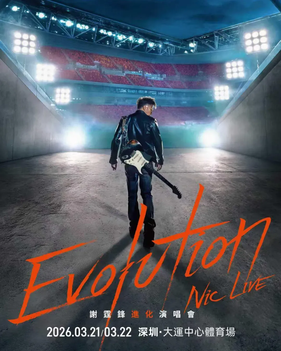 謝霆鋒進化演唱會 《Evolution Nic Live》 2026 深圳站
