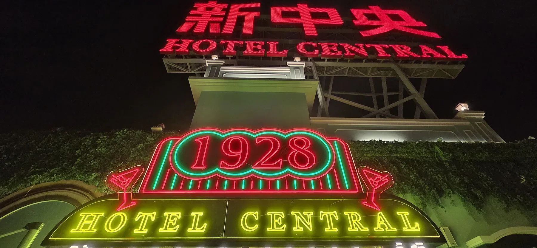 圖片來源：FB@新中央酒店 Hotel Central Macau