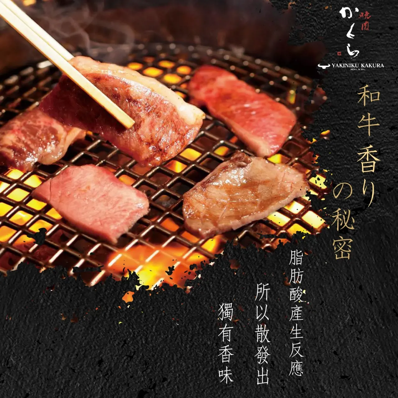 圖片來源：FB@yakinikukakurahk