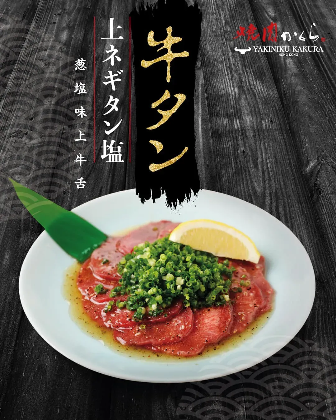 圖片來源：FB@yakinikukakurahk