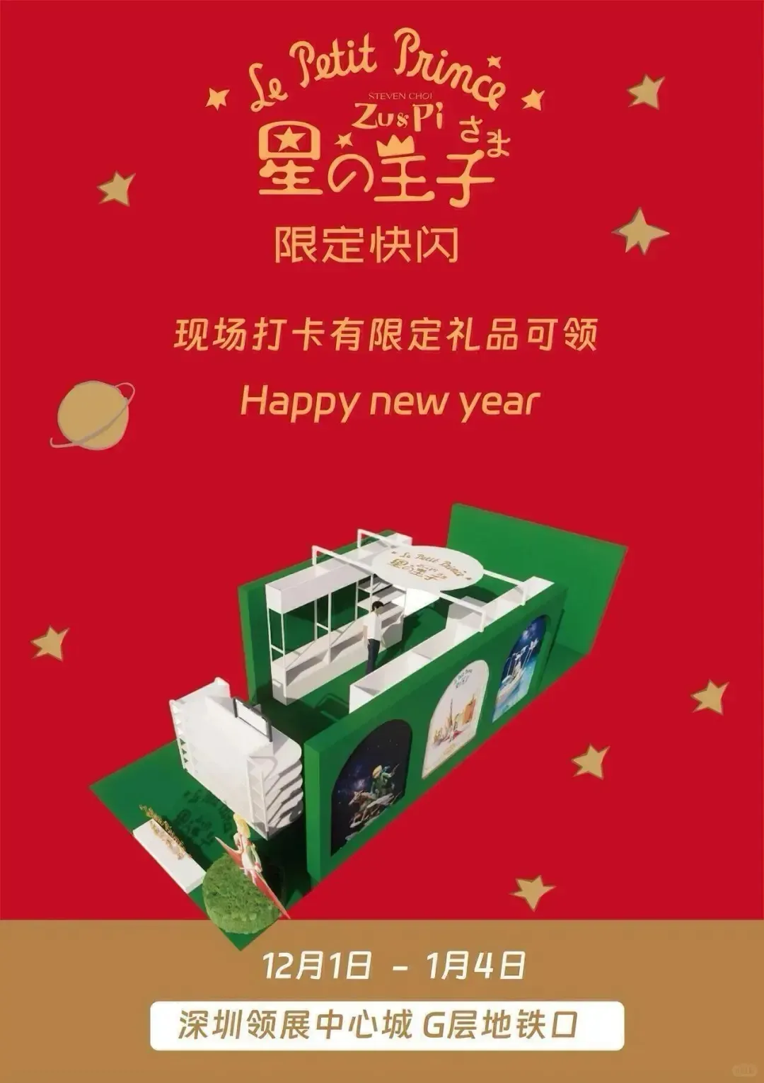 圖片來源：小紅書@王子童心（深圳大悦城）全新概念店