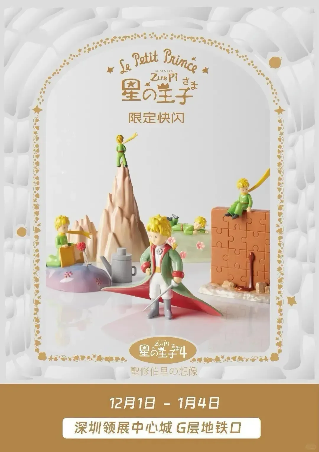 圖片來源：小紅書@王子童心（深圳大悦城）全新概念店