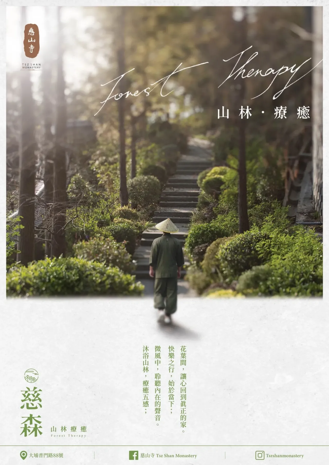 慈山寺 - 慈森．山林療癒 2025