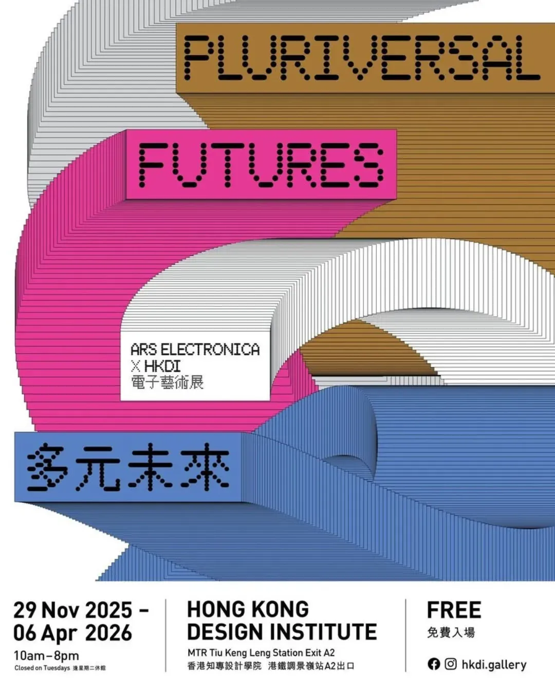 多元未來 — Ars Electronica x HKDI 電子藝術展