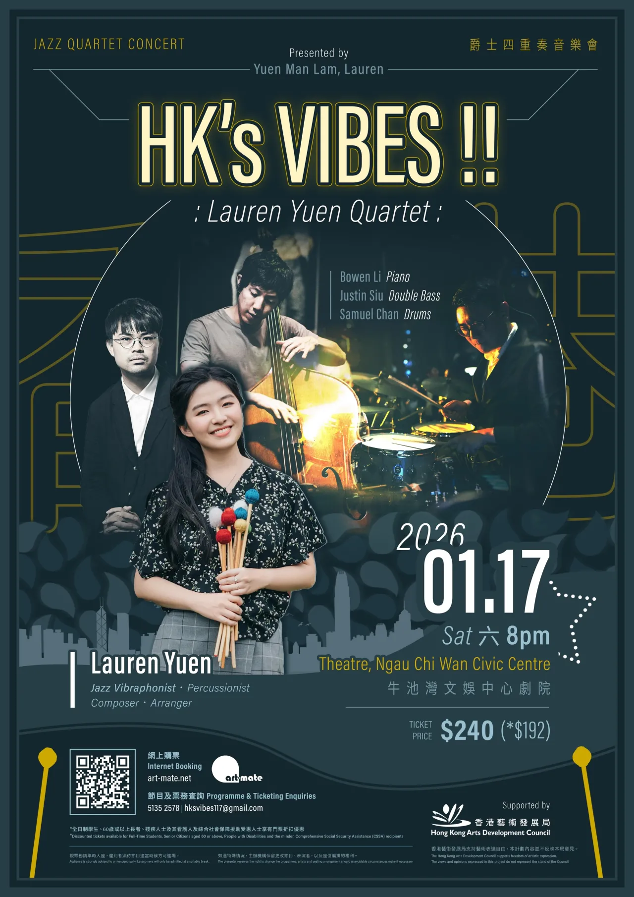 《HK’s VIBES !! 》阮曼霖 爵士四重奏音樂會