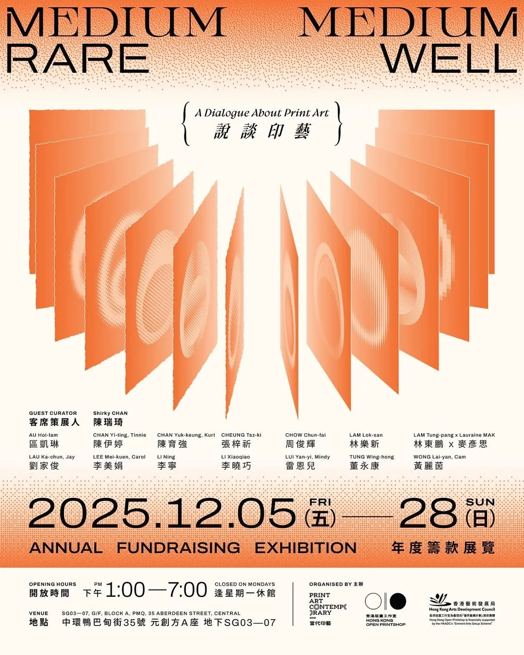 《Medium Rare Medium Well》年度籌款展覽