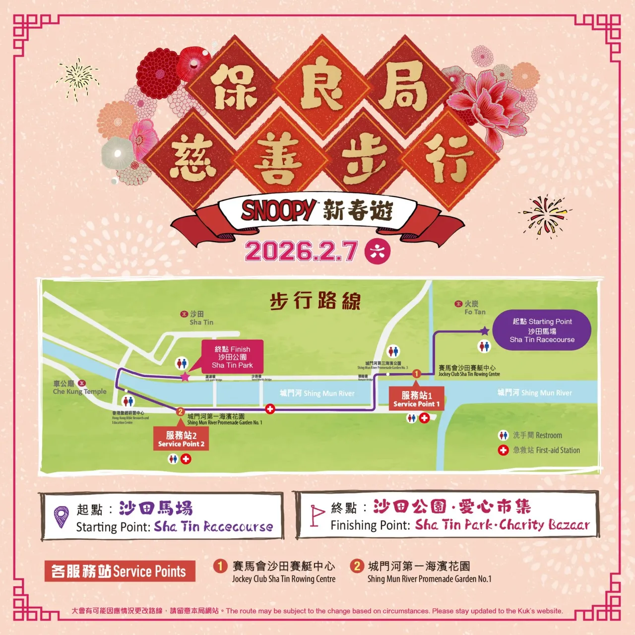 圖片來源：FB@保良局 Po Leung Kuk