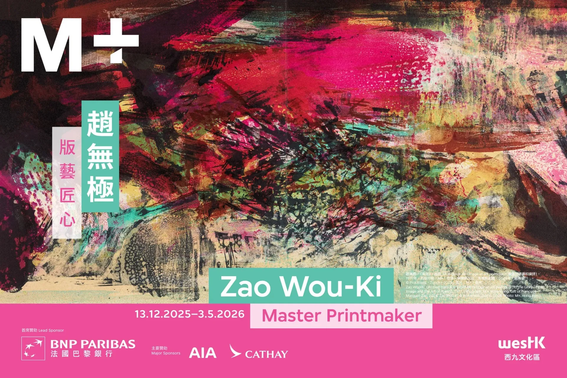 「趙無極：版藝匠心」展覽