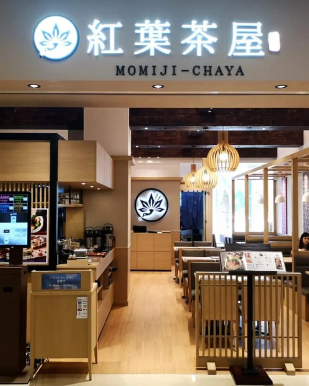 紅葉茶屋 (奧海城)