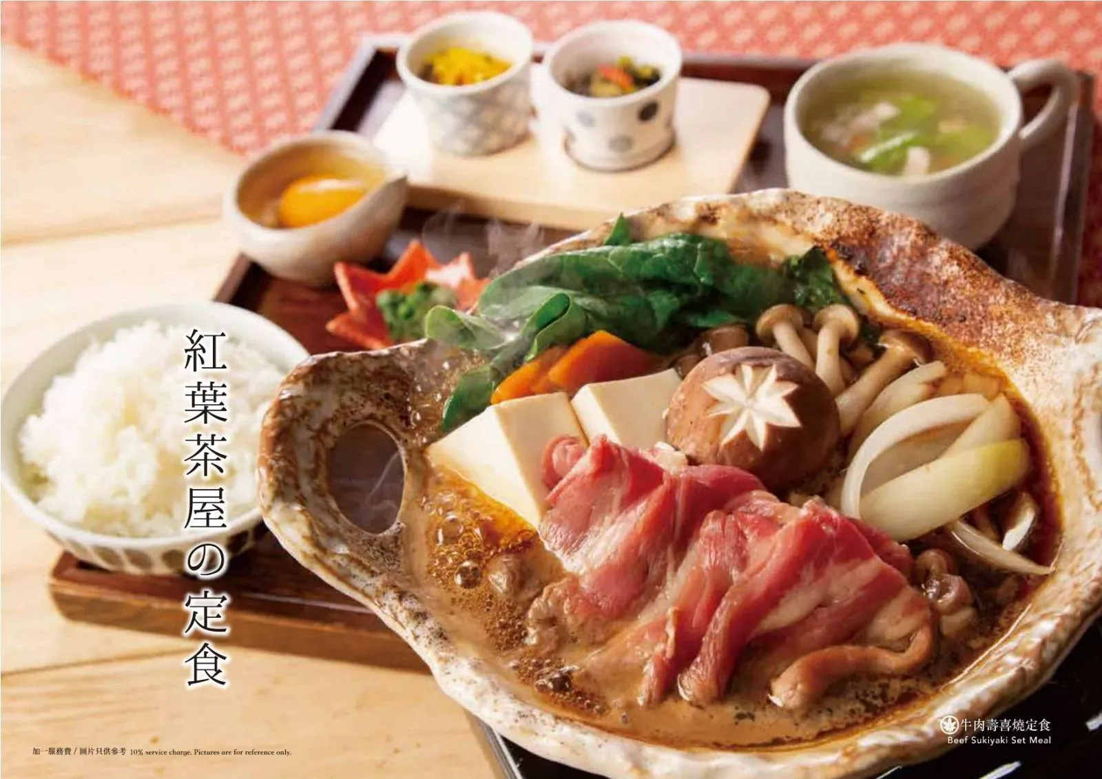 圖片來源：FB@紅葉茶屋（香港） Momiji Chaya - HK 