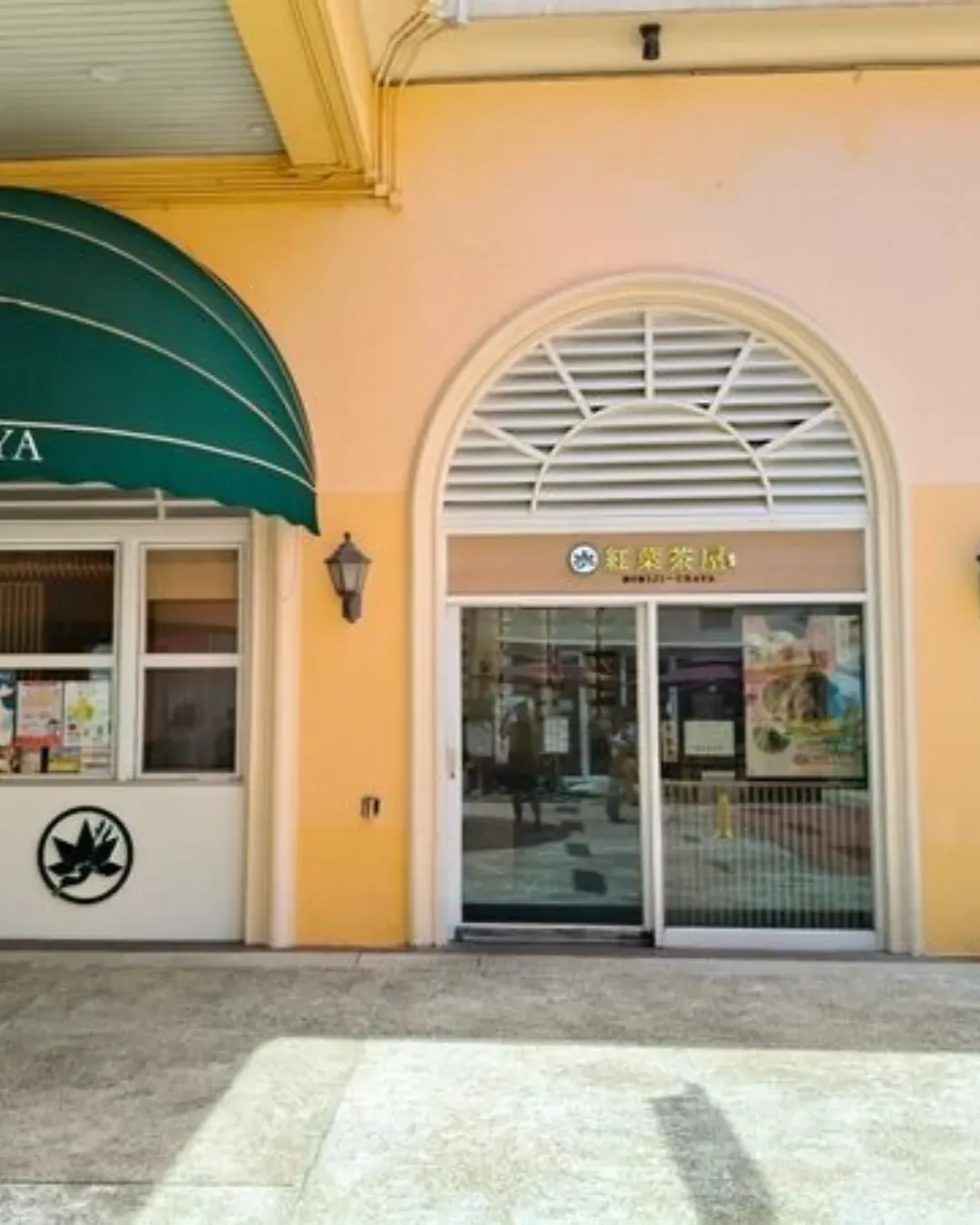 紅葉茶屋 (黃金海岸商場)