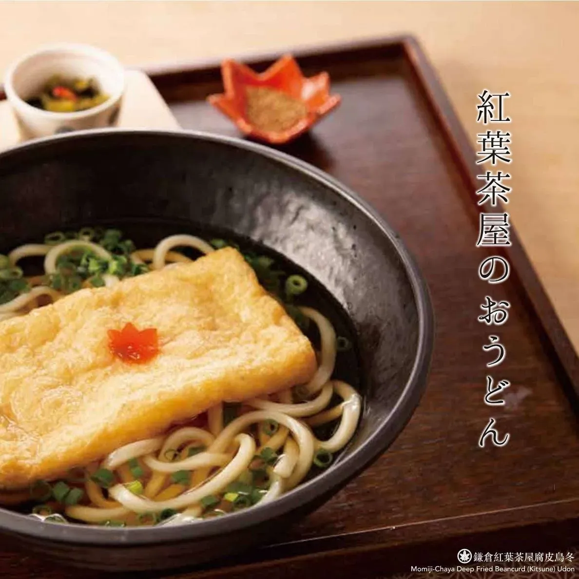 圖片來源：FB@紅葉茶屋（香港） Momiji Chaya - HK 