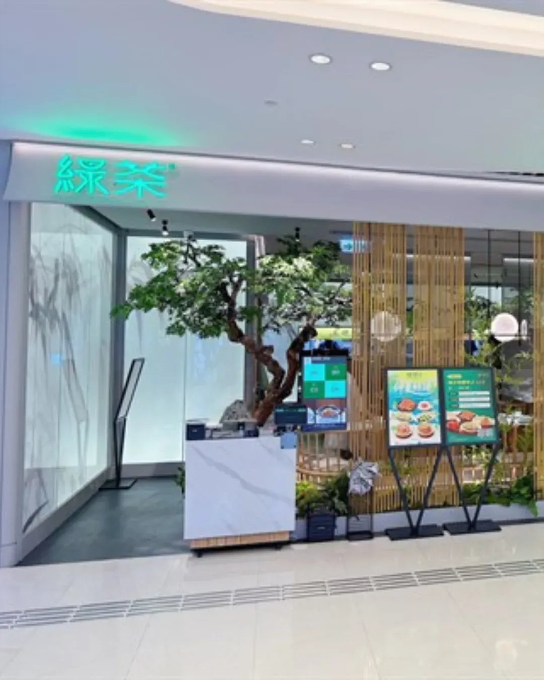 綠茶餐廳 (將軍澳中心)