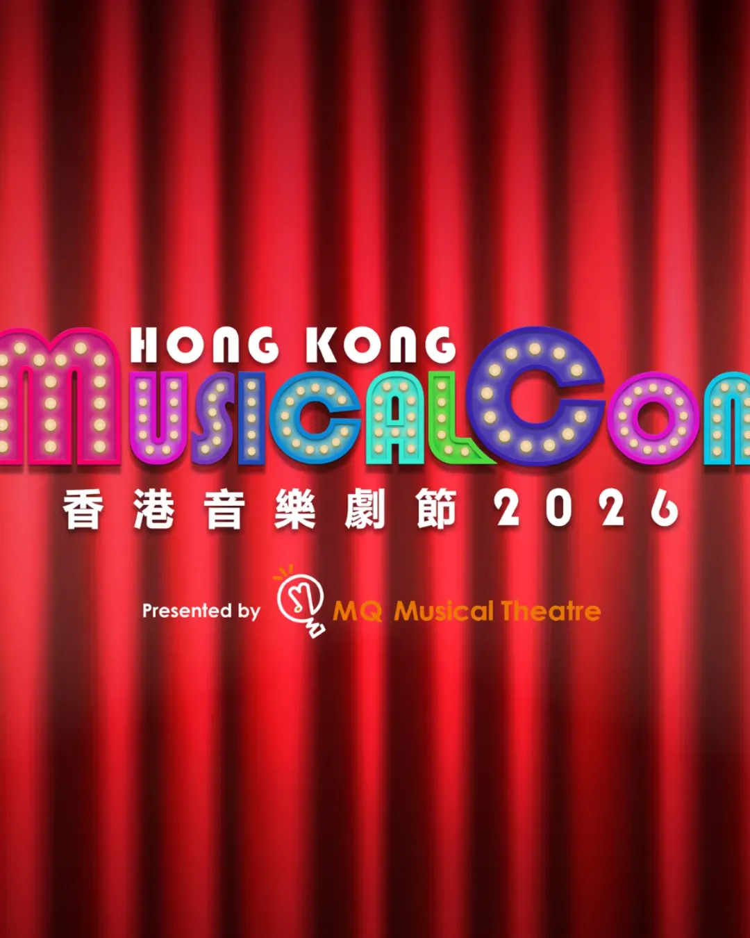 香港音樂劇節 2026