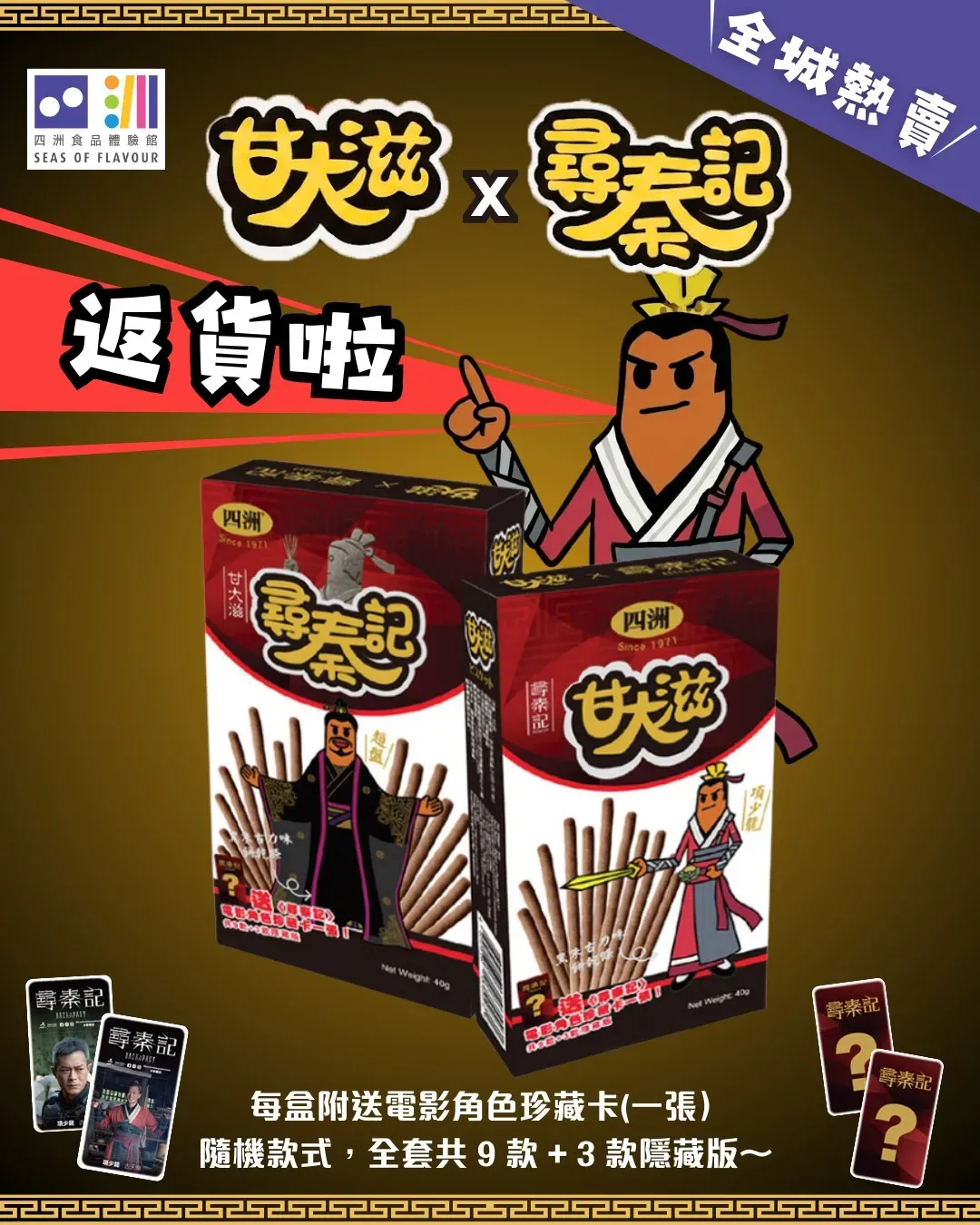 圖片來源：FB@四洲食品體驗館