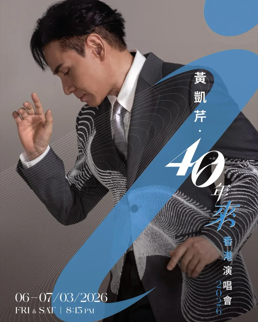 黃凱芹《40年來》香港演唱會2026