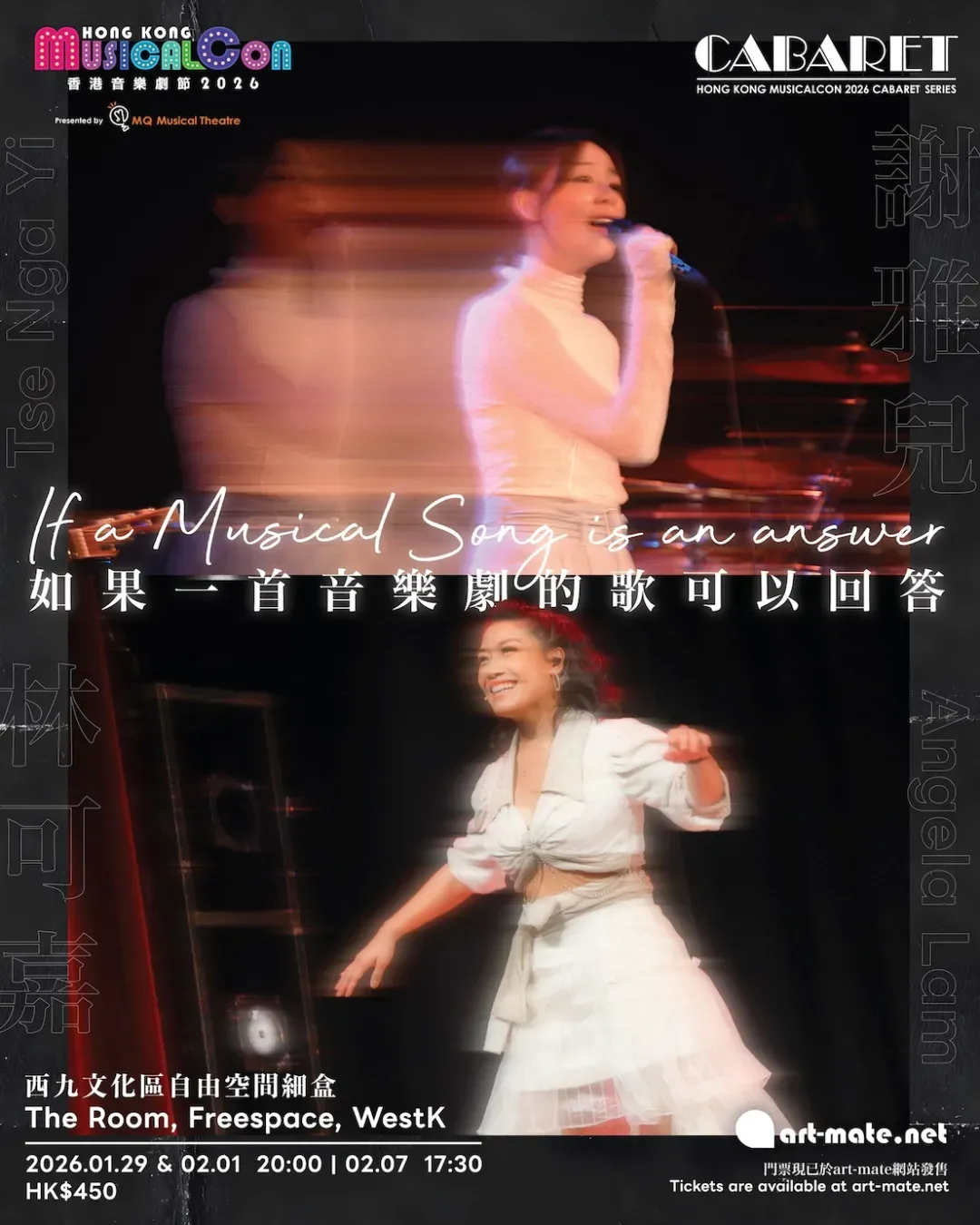 香港音樂劇節 - 卡巴萊音樂劇系列 -《如果一首音樂劇的歌可以回答》