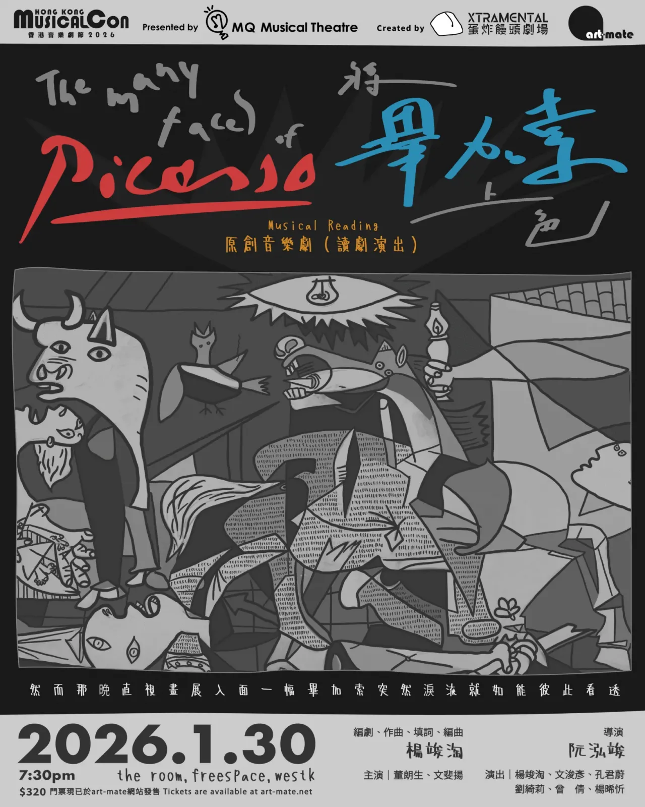 香港音樂劇節——卡巴萊音樂劇系列：《將畢加索上色》原創音樂劇 (讀劇演出)