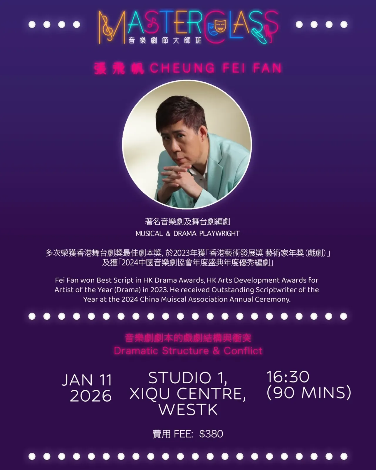 香港音樂劇節大師班 - 張飛帆：音樂劇劇本的戲劇結構與衝突