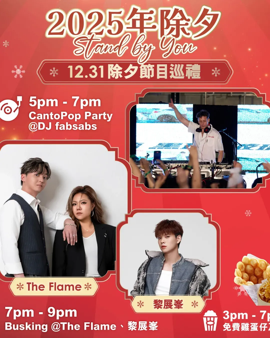 New Town Plaza 新城市廣場 - 2025 年除夕‧Stand by You