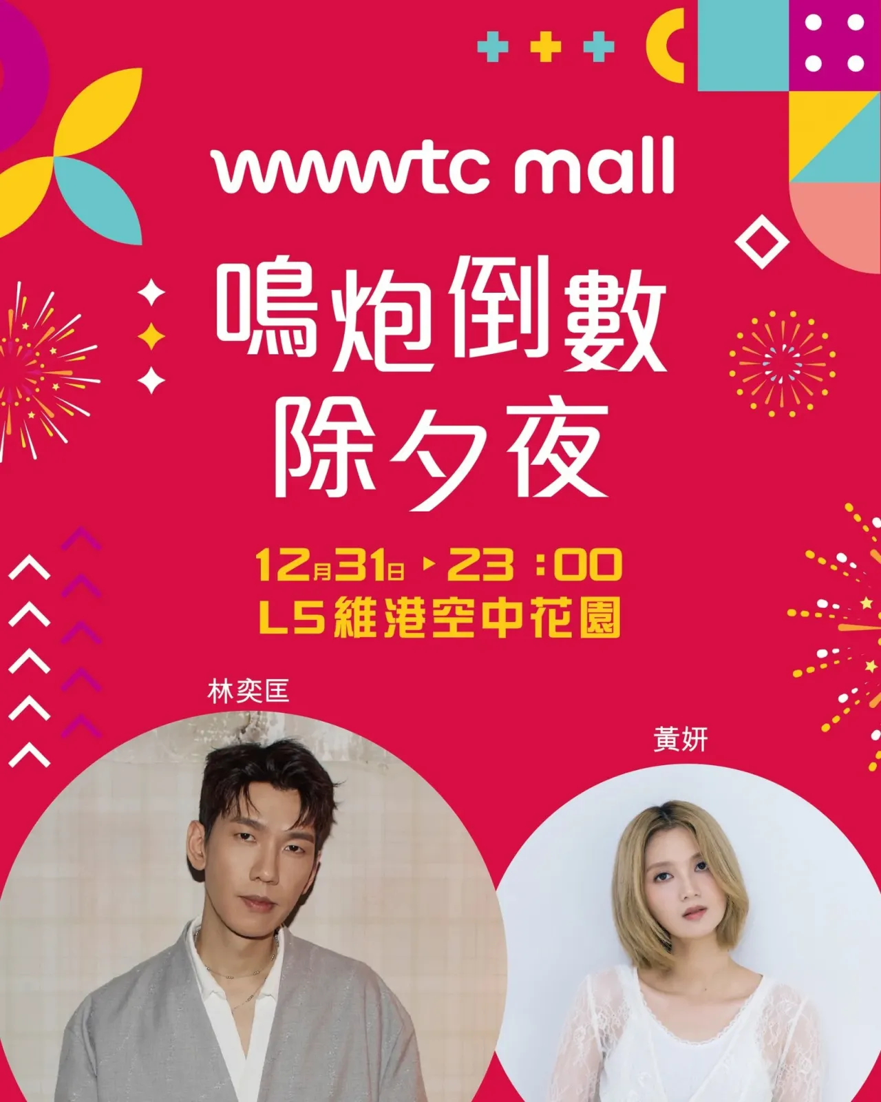 圖片來源：FB@HK wwwtc mall