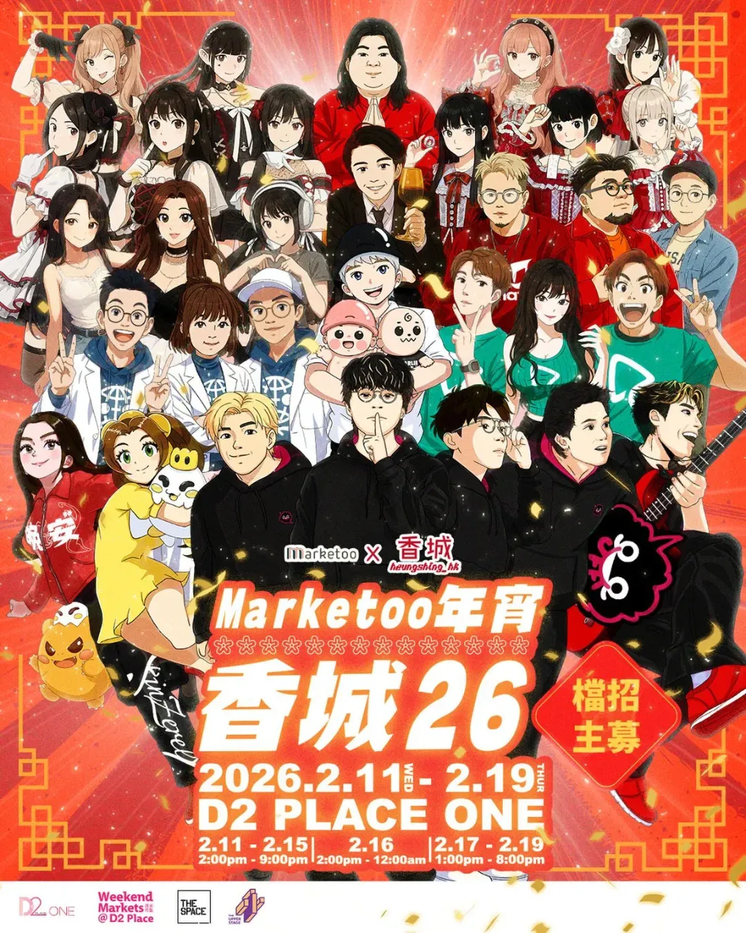 Marketoo年宵 & 新春市集 - 香城26