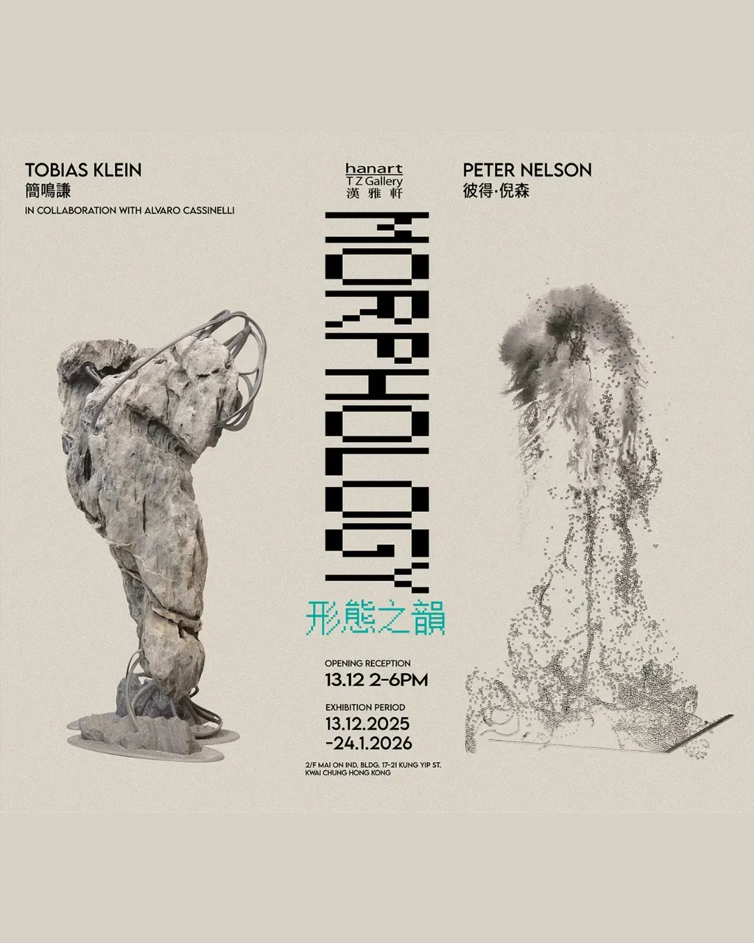 「形態之韻」展覽