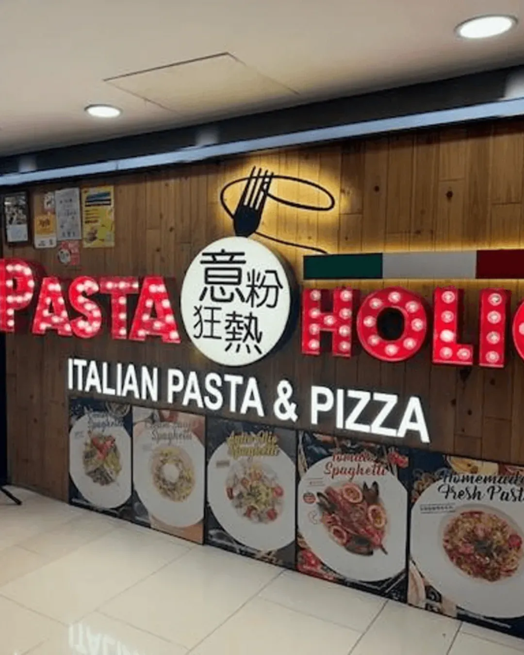 Pastaholic（雅蘭中心）