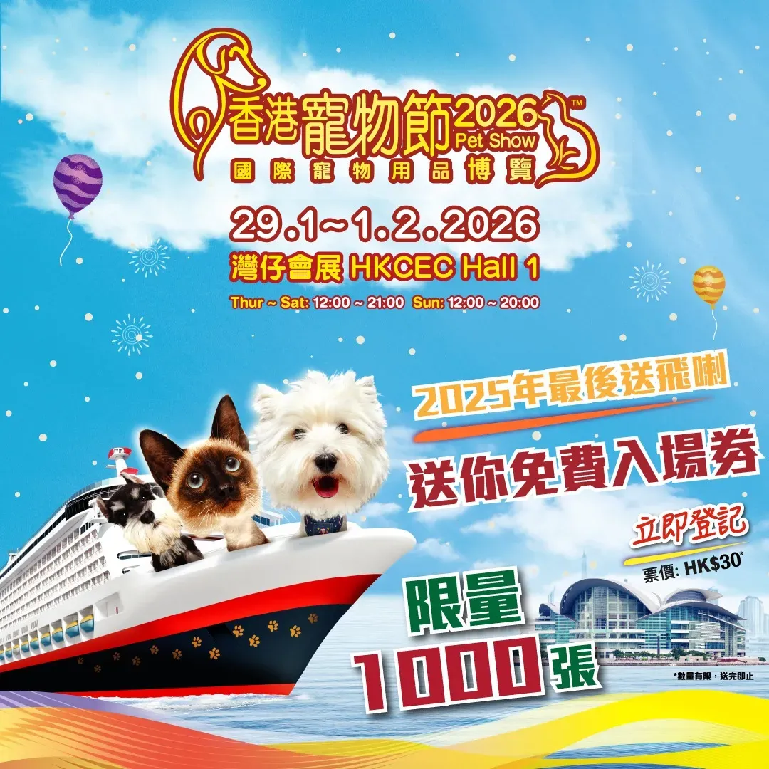 圖片來源：FB@香港寵物節 Pet Show