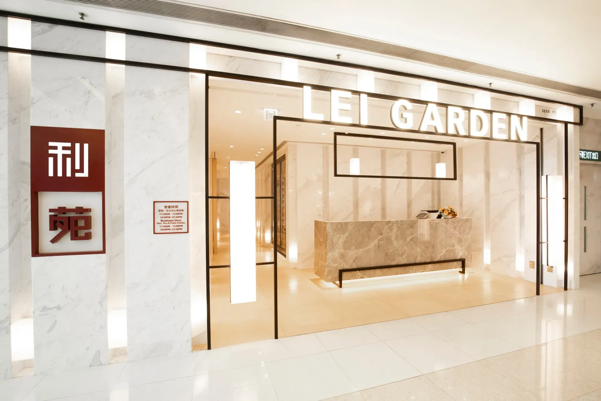 圖片來源：FB@利苑集團（香港）Lei Garden Group - Hong Kong 