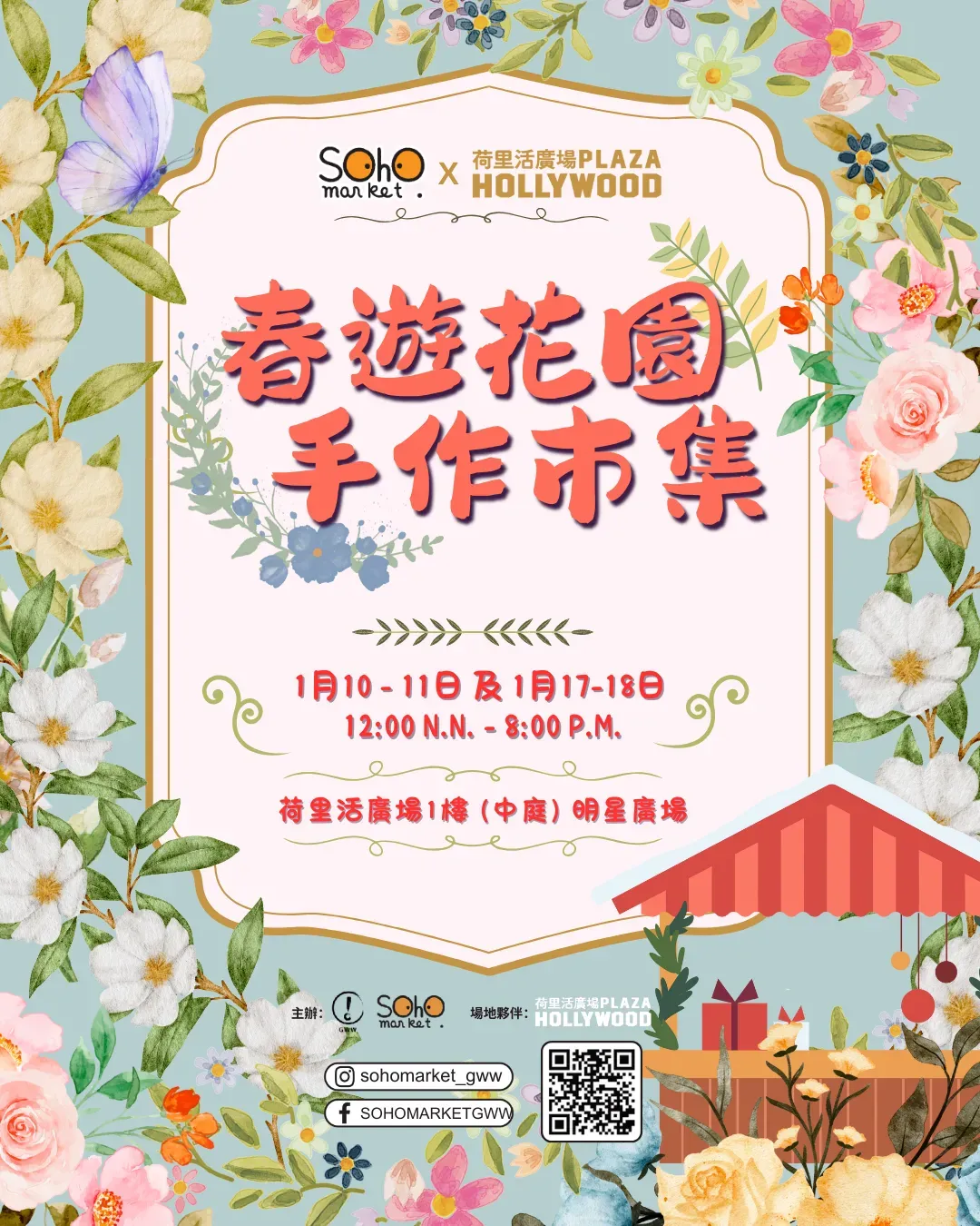 SOHO MARKET 春遊花園市集
