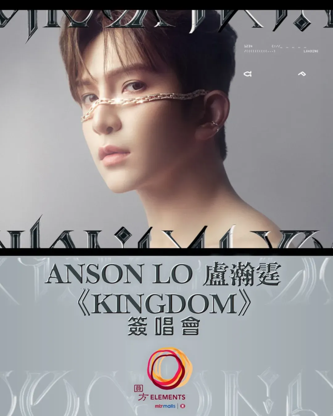 Anson Lo 盧瀚霆《KINGDOM》簽唱會