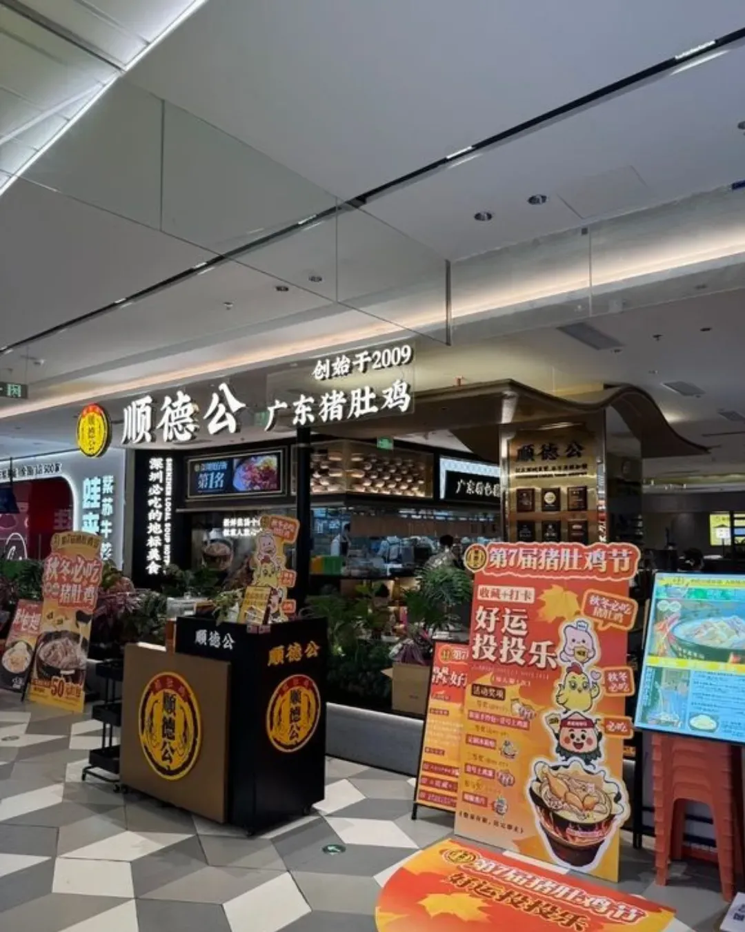 順德公豬肚雞·煲仔飯 (領展中心城店)