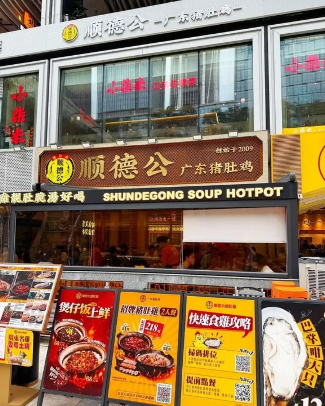 順德公豬肚雞·煲仔飯 (皇庭廣場)