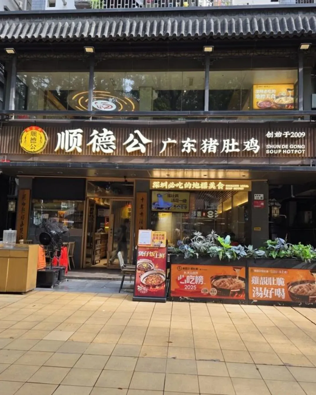 順德公豬肚雞·煲仔飯 (水圍店)