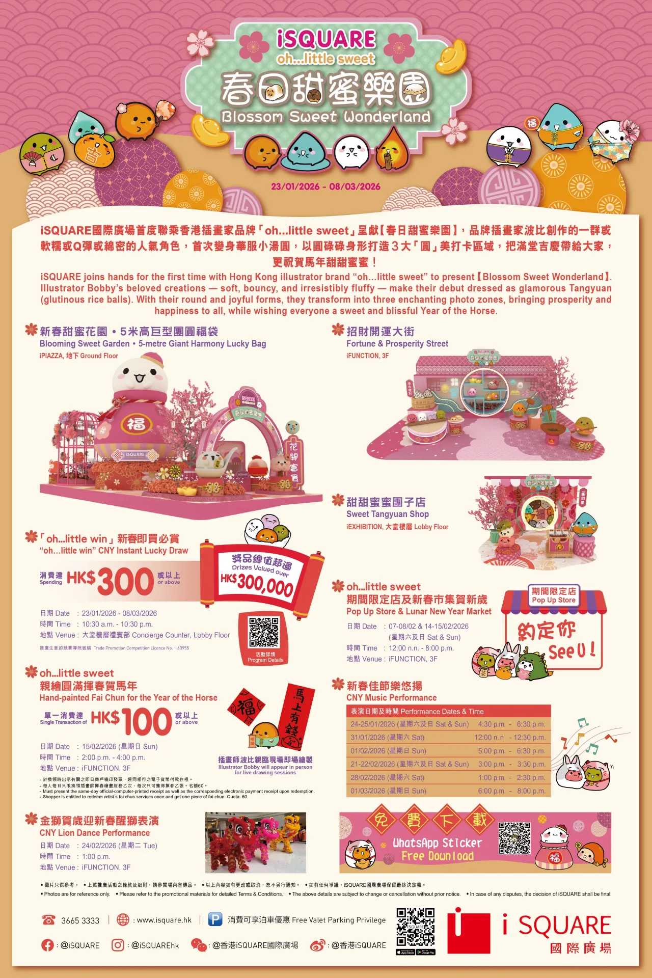 圖片來源：iSQUARE網站