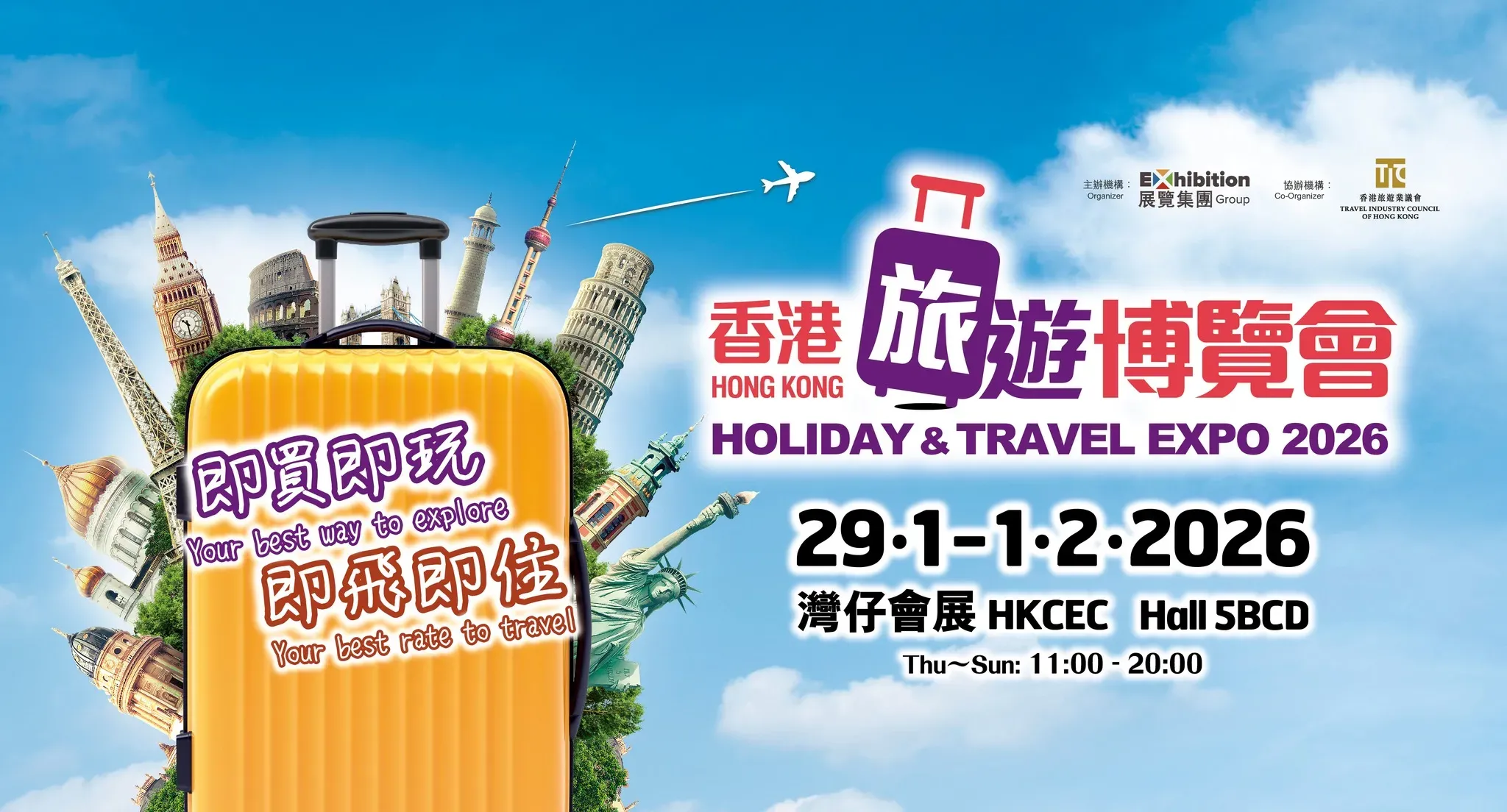圖片來源：FB@香港旅遊博覽會 Hong Kong Holiday and Travel Expo 