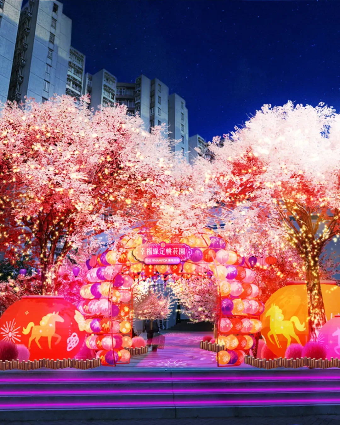 黃埔天地 - 幸福緣定桃花園