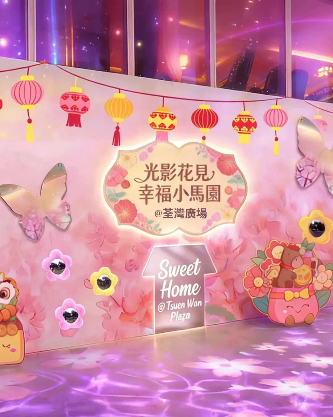 荃灣廣場《光影花見．幸福小馬園》