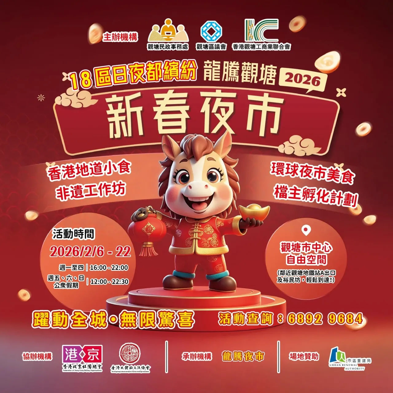 圖片來源：FB@龍騰觀塘夜市